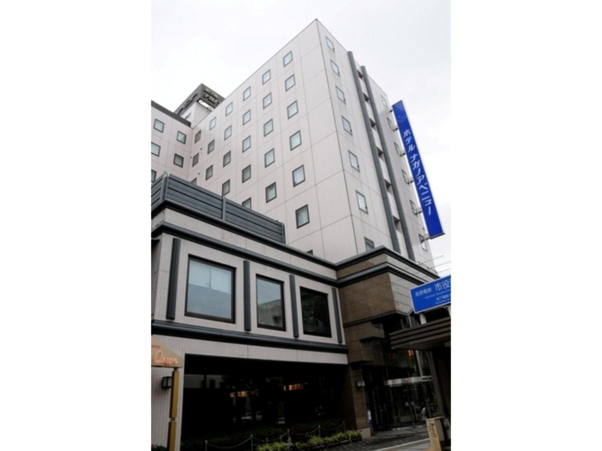 Hotel Nagano Avenue - Vacation Stay 78357V المظهر الخارجي الصورة